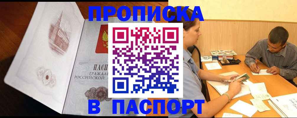 прописка в Губахе