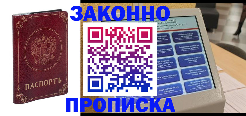 прописка в квартире в Губахе